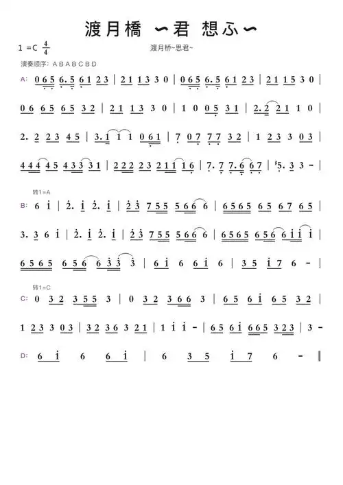 渡月橋 91君 想ふ91智能简谱渡月桥~思君