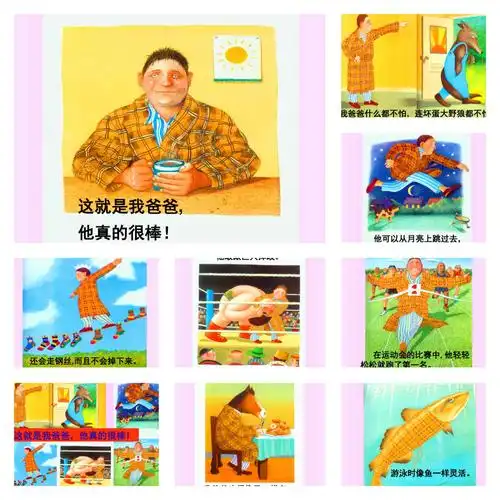 早餐:美味的鸡蛋仔 & 绘本《我爸爸》& 谈话:我的爸爸