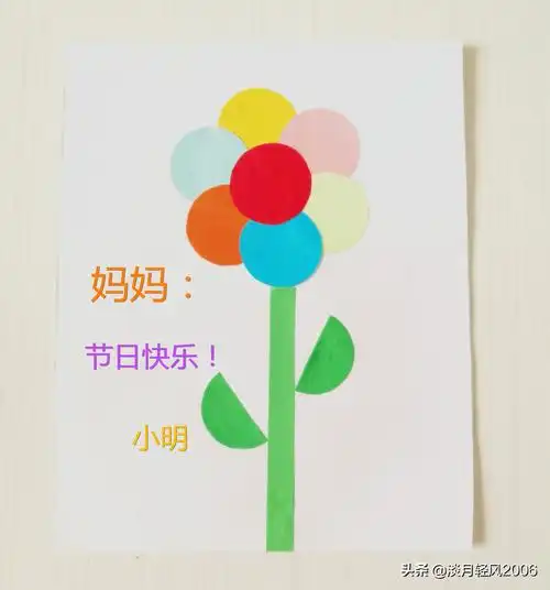 母亲节卡片制作教程(简单幼儿手工贺卡,用卡纸做一枝彩色的花,送给