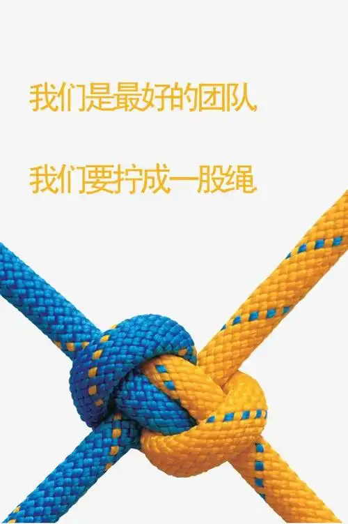 我们是最好的团队,让我们一起创造更辉煌的明天!