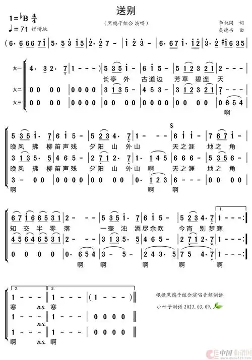 送别(黑鸭子组合)简谱-曲谱 - 酷好简谱