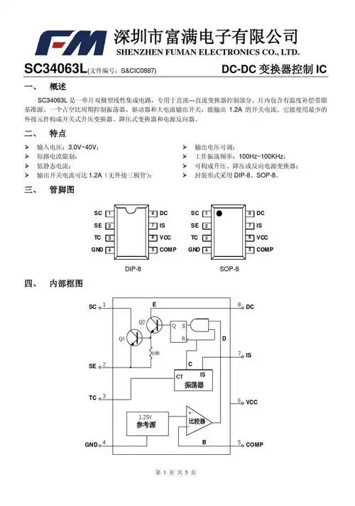 sc34063l(dc-dc变换器控制ic)1.2a
