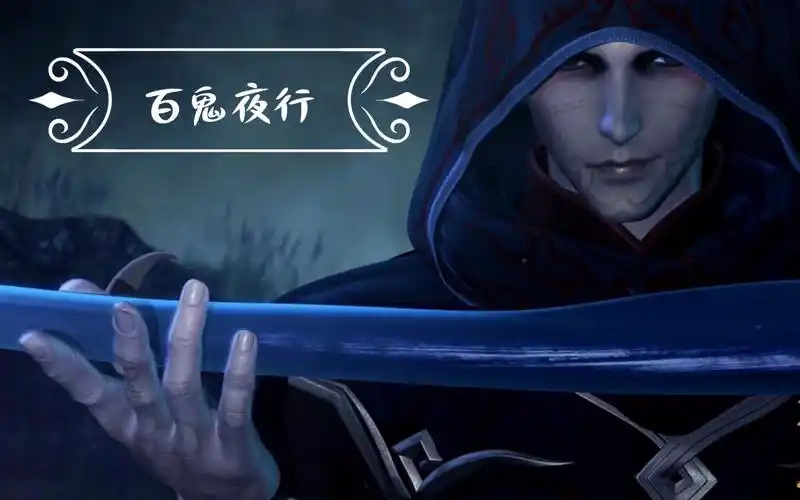 活动  【天行九歌】驱尸魔/他还挺酷的