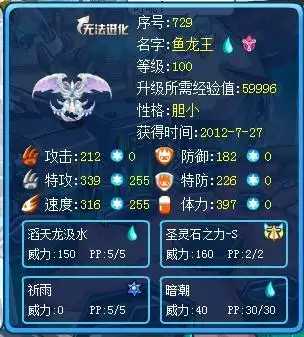 鱼龙王(神话人物)鱼龙王是儿童网页游戏《赛尔号》中精灵.