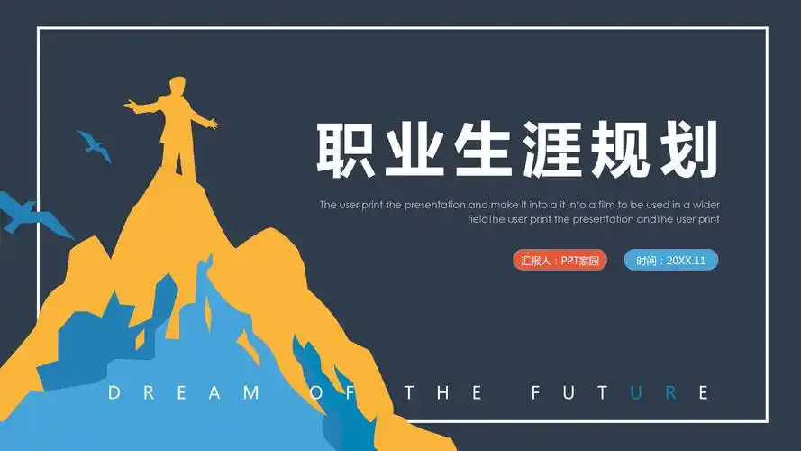 小组服装职业生涯规划ppt