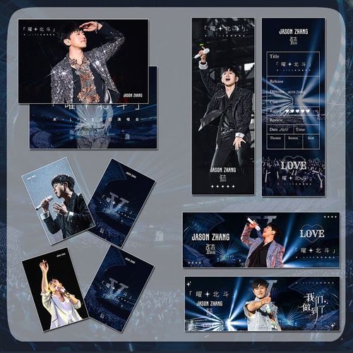 流彗张杰演唱会门票张杰2023曜北斗演唱会周边应援手幅小卡明信片票根