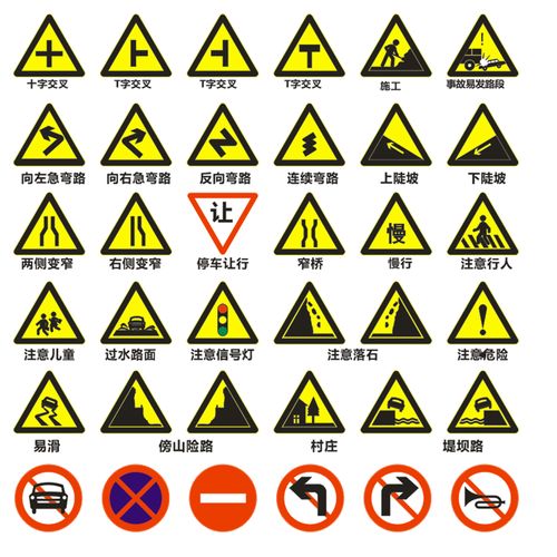 交通交通标志标志牌三角警示道路禁令反光限速高牌安全标志