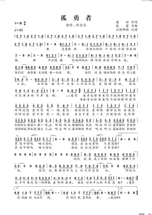 《孤勇者》简谱(英雄联盟主题曲孤勇者介绍)-三国之家