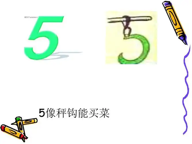 幼儿小班认识数字5课件ppt