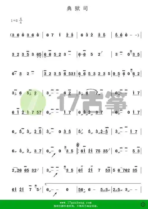 典狱司 古筝谱