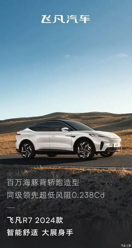 飞凡r7携全新自研调校系统新增巴赫座舱