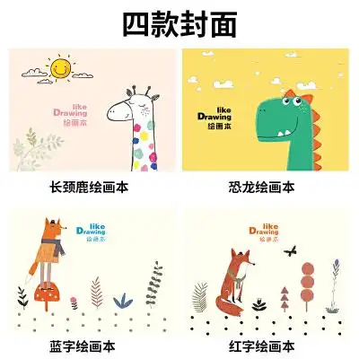 本a4美术图画本幼儿园空白画纸小学生手绘画画本子_四本装(封面各一)