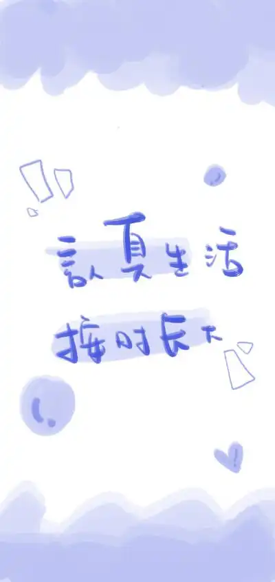 可爱 句子 全屏壁纸 背景 图片来自wb:晚安小玛卡巴卡