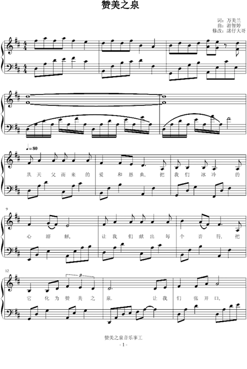 赞美之泉钢琴谱_-独奏谱_未知_钢琴独奏视频_原版钢琴谱_虫虫钢琴