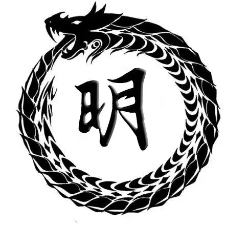 麻烦在图片中间,p一个"明"字在里面,好看一点的,谢谢