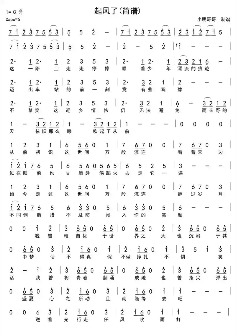 起风了简谱.起风了吉他谱