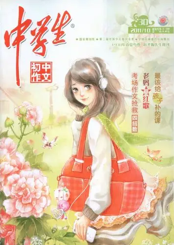中学生初中作文2011年10月期封面图片-杂志铺zazhipu.