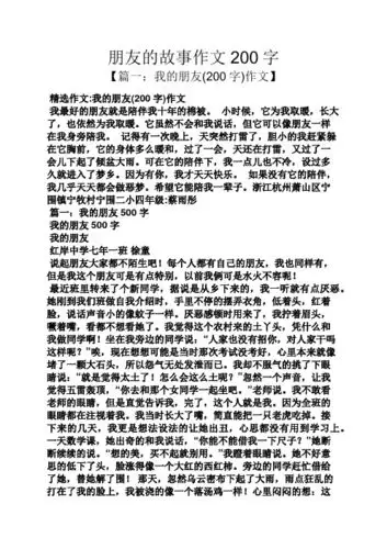 我的朋友200字作文 - 百度文库