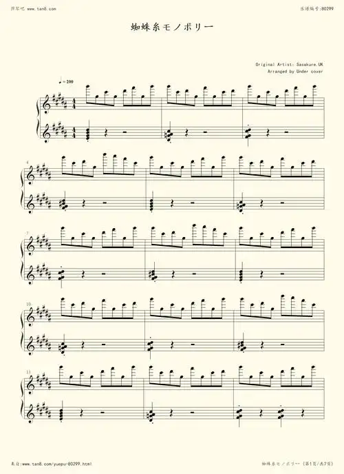 钢琴谱蜘蛛糸モノポリー