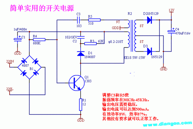 69 电路图分享 69 最简单实用的开关电源电路图查看数: 10425