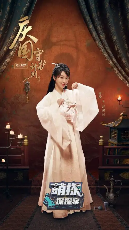 杨紫萌探探探案