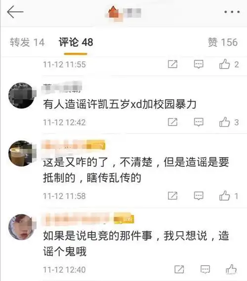 许凯:家暴事件新鲜出炉