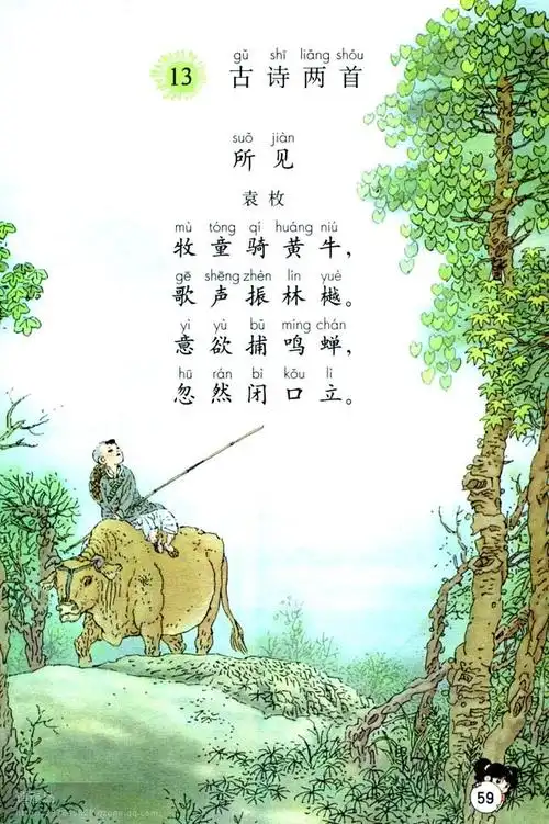 人教版小学语文古诗搜集