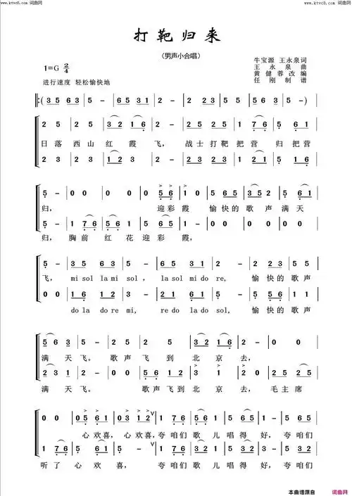 打靶归来回声嘹亮2016简谱1