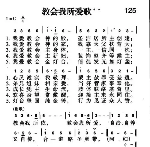 下载125首 教会我所爱歌歌谱