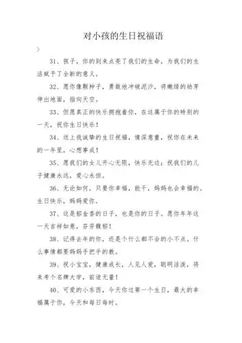 对小孩的生日祝福语