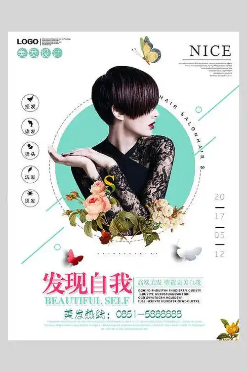 发型自我美容美发海报