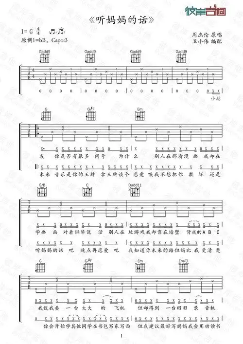 《听妈妈的话(精编原版)》吉他谱