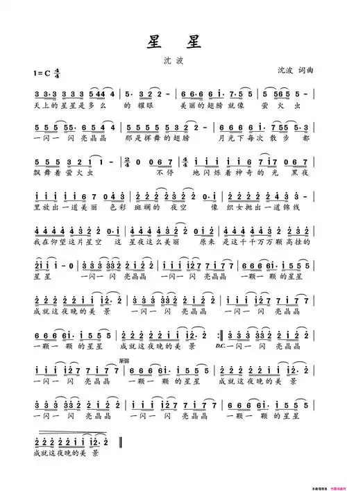 星星简谱-沈波演唱-沈波/沈波词曲1