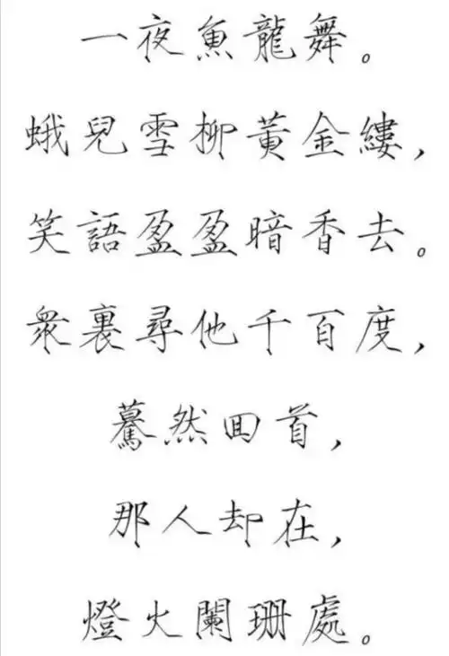 瘦金体硬笔书法作品 - 美篇