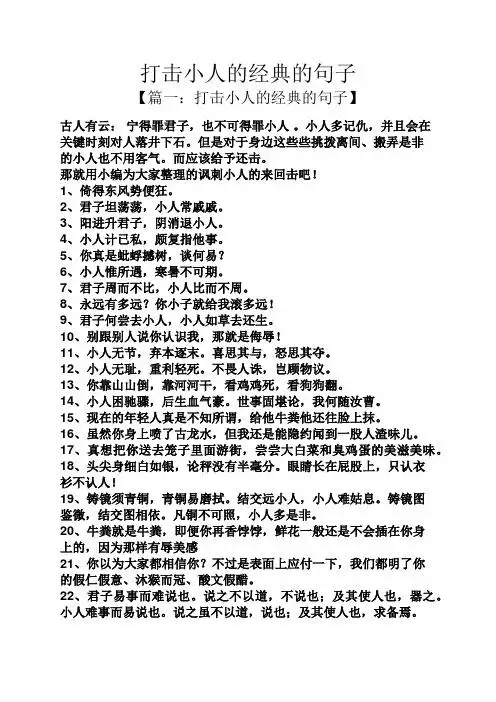 小人多记仇,并且会在关键时刻对人落井下石.