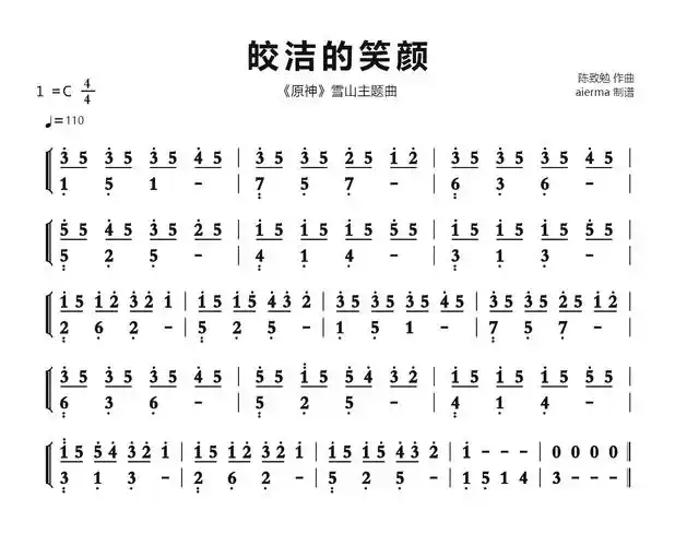 皎洁的笑颜简谱 《原神》雪山主题曲