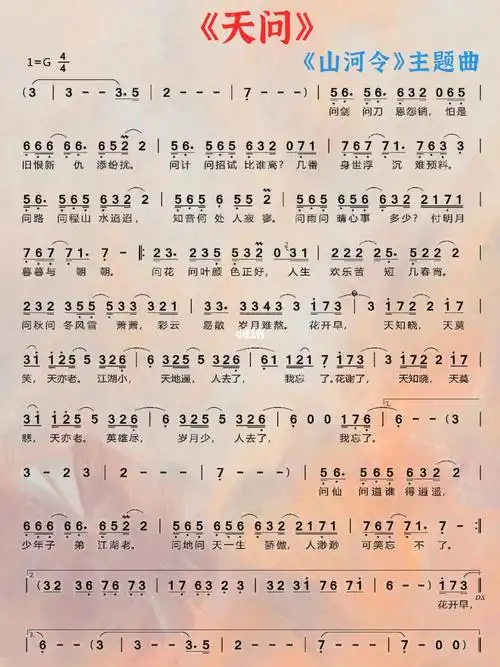 钢琴电子琴谱分享|山河令《天问》简谱_钢琴_简谱_山河令_电子琴_新手
