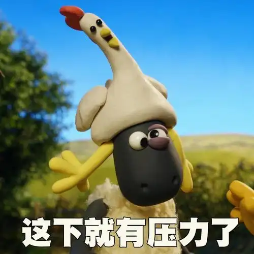 小羊肖恩表情包