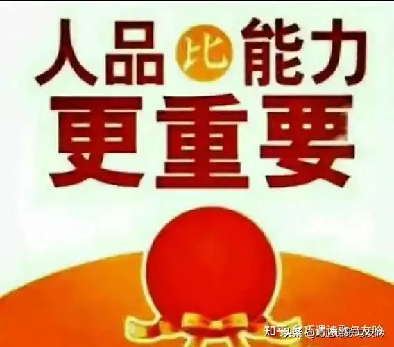 做人人品最重要