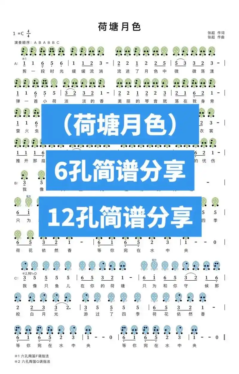 「荷塘月色」6孔12孔陶笛简谱分享.#陶笛 #简谱 #陶笛自 - 抖音