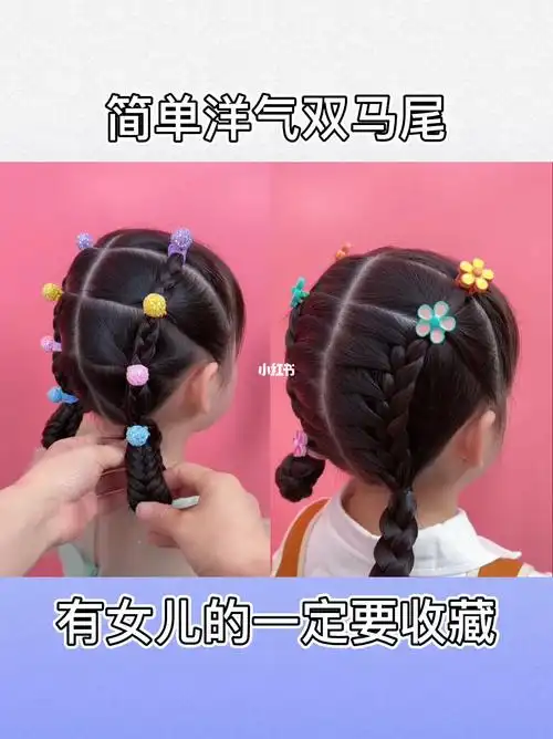 有女儿的这样扎头发 每天都不会重复发型 简单好看又洋气 #简单编发