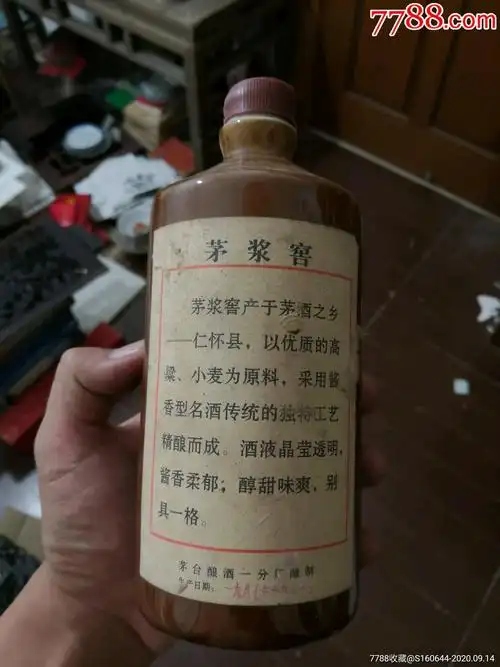1987年茅浆窖空瓶