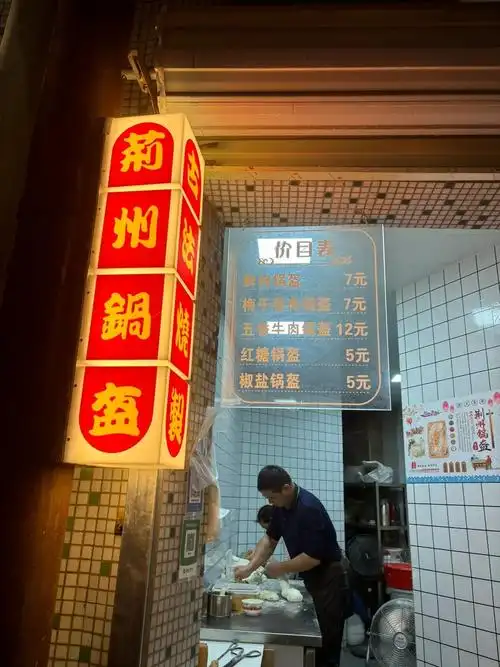 深圳文和友荆州锅盔