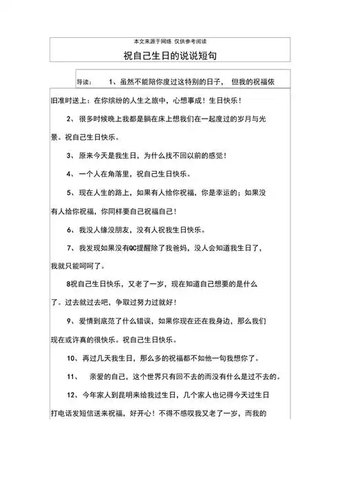 祝自己生日的说说短句