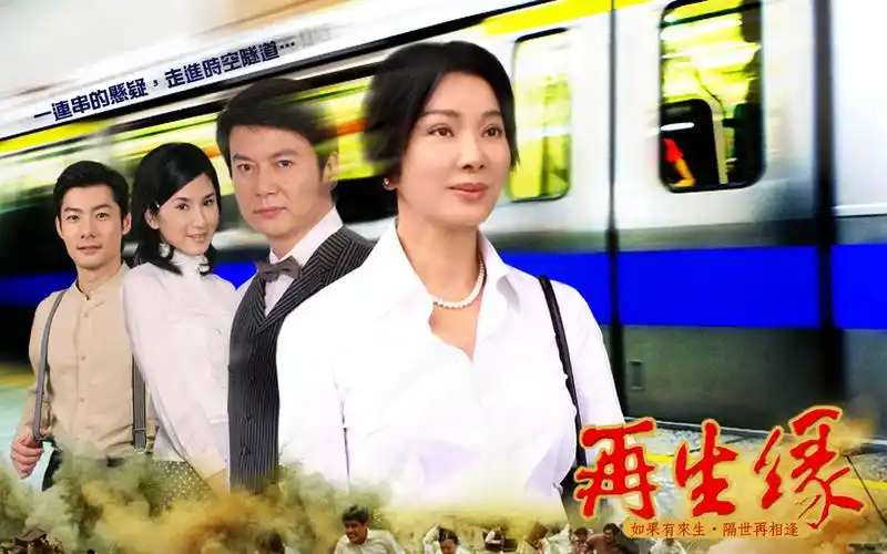 2006年民视八点档《再生缘》预告(陈美凤,倪齐民,施易男,叶欢主演)