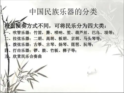 中国民族乐器介绍 ppt
