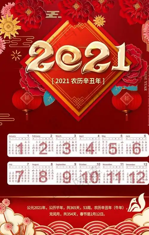 2021新年挂历图片(3543x5315(dpi:150))psd模版下载
