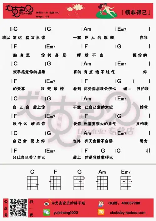 庾澄庆情非得已尤克里里弹唱吉他谱