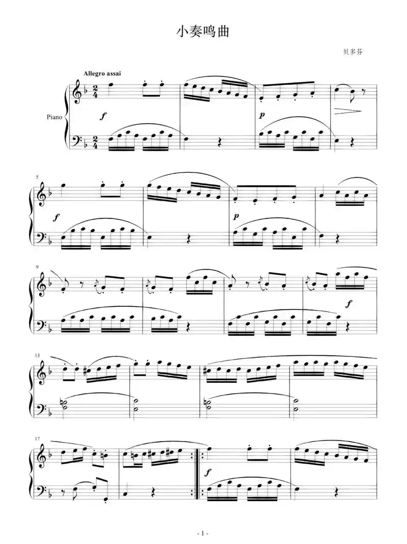 f大调小奏鸣曲钢琴谱五线谱