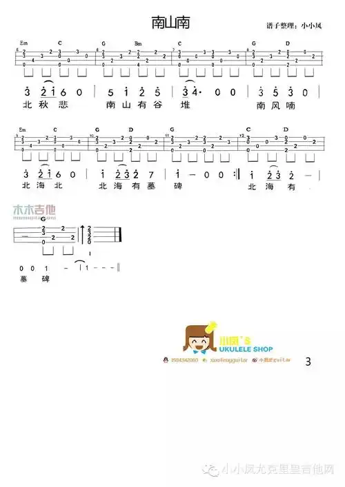 南山南尤克里里谱